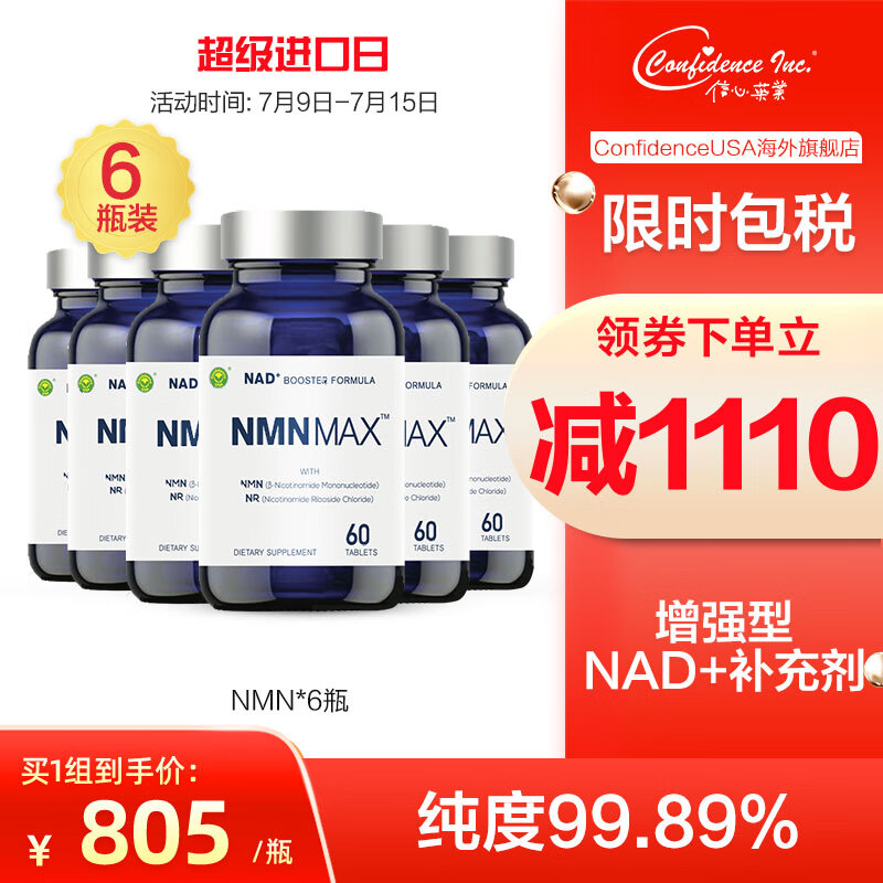 信心药业nmn 美国9600进口β-烟酰胺单核苷酸nad+补充剂 NMNMAX非日本港基因NADH 信心NMN增强型6瓶共360粒