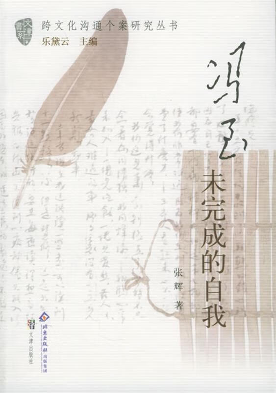 冯至 张辉 著【正版】