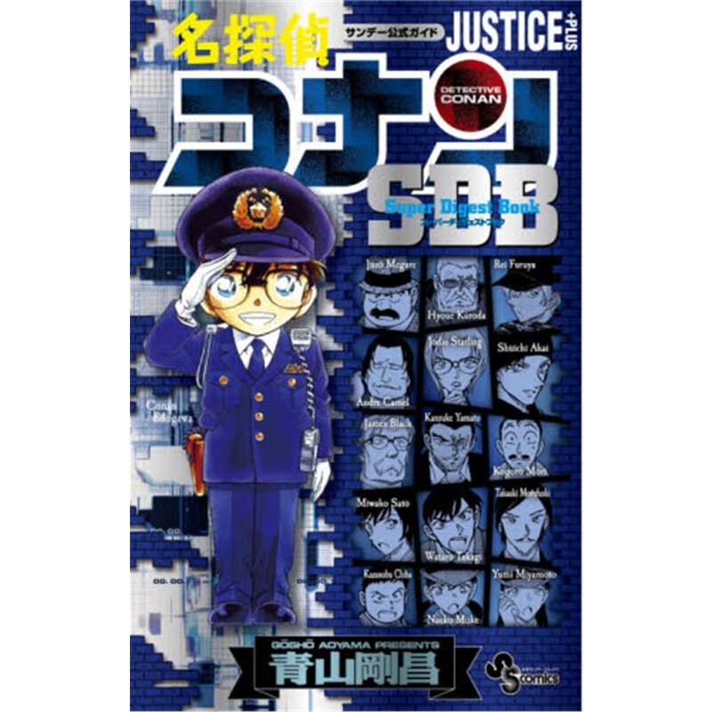 名探?丧偿圣? JUSTICE PLUS SDB