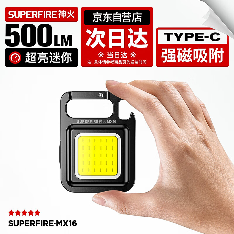 神火（SupFire）MX16 强光手电筒 多功能磁铁钥匙扣充电工作灯汽修灯迷你投光灯