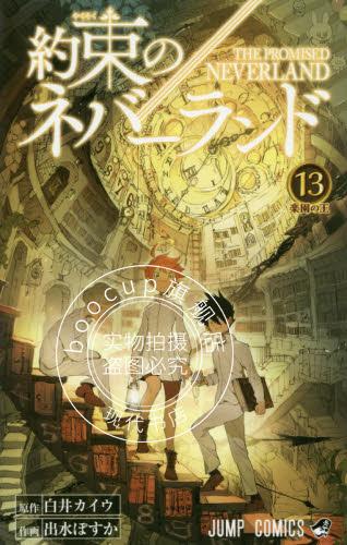现货 进口日文 约束的梦幻岛 約束のネバーランド 通常版 13