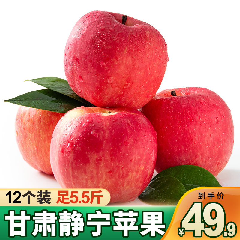 2021新货上市正宗甘肃静宁红富士苹果 除箱净重5.5斤以上中大果新鲜水果脆甜 静宁苹果12个装(足5.5斤)