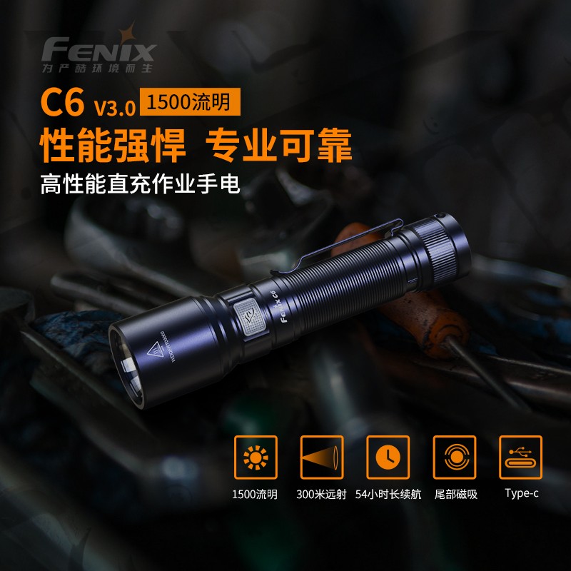 FENIX手电筒强光远射充电家用户外照明防水应急手电筒 C6 V3.0黑色1500流明