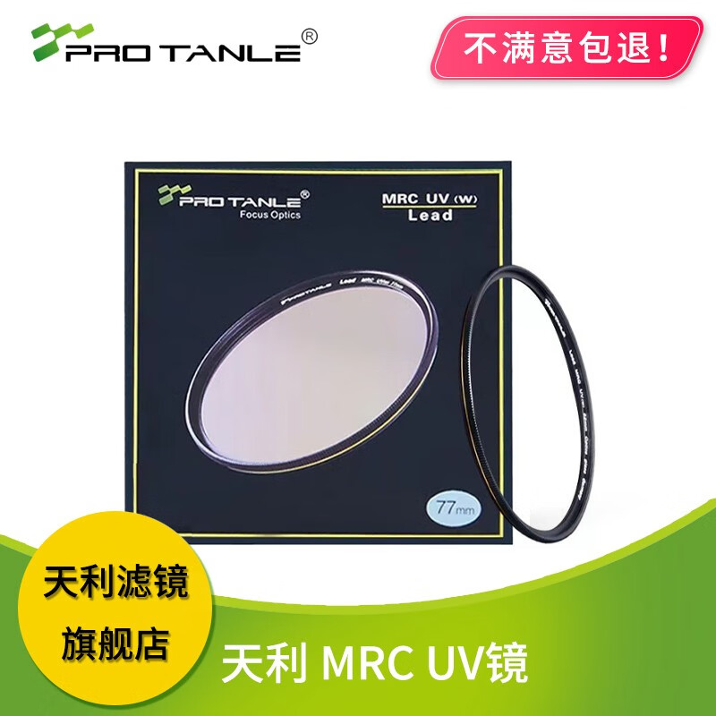 天利（PRO TANLE） MRC UV镜58/67/72/77/82mm多层镀膜滤镜镜头保护镜 62mm MRC 多层镀膜