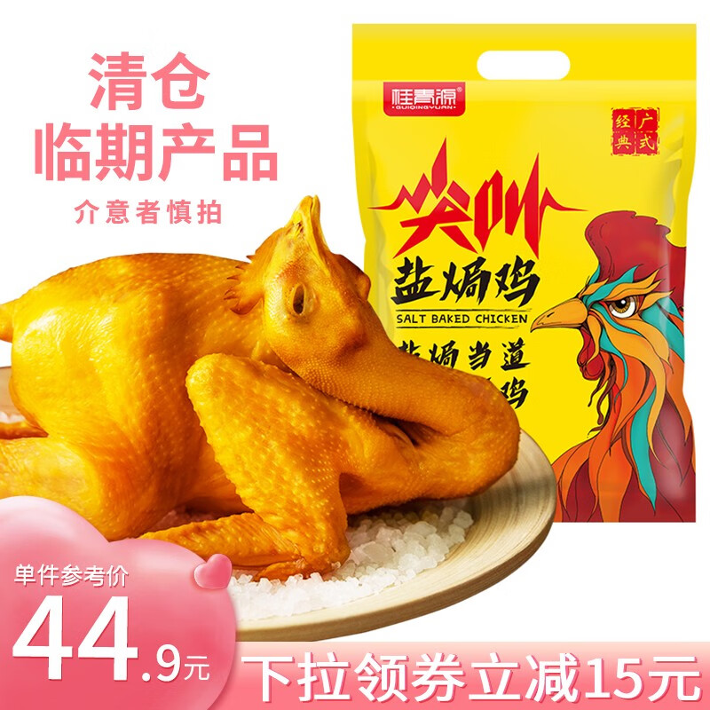 桂青源 广式盐焗鸡白切鸡手撕扒鸡800g整鸡卤味熟食肉类五谷喂养 盐焗鸡800g 盐焗800g