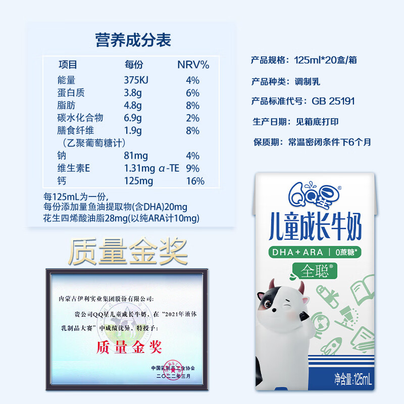 qq星伊利儿童成长牛奶全聪型125ml20盒箱dhaara0添加蔗糖儿童牛奶学生