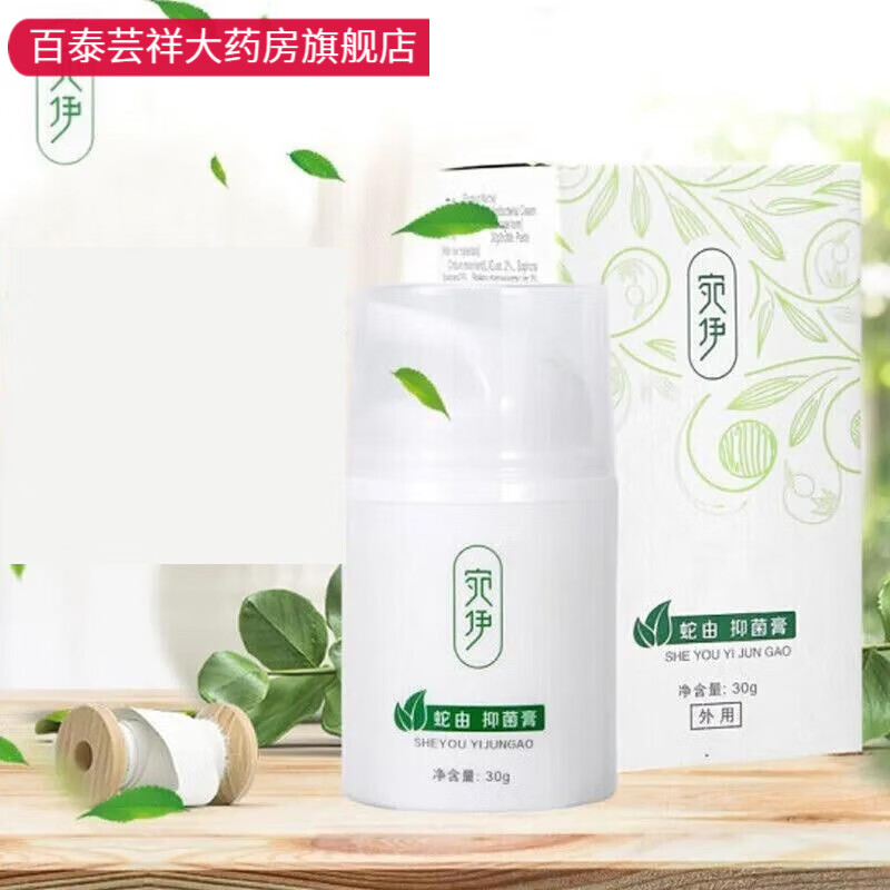 宛伊蛇油抑菌膏草本蛇油膏宛伊多效橄榄油冷敷凝胶草本 蛇油