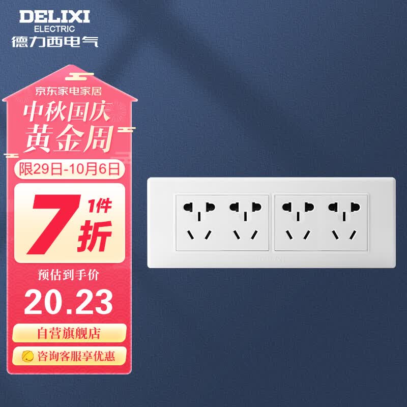德力西(DELIXI)开关插座面板 CD601系列 118型四位五孔20孔插座面板 雅白怎么样,好用不?
