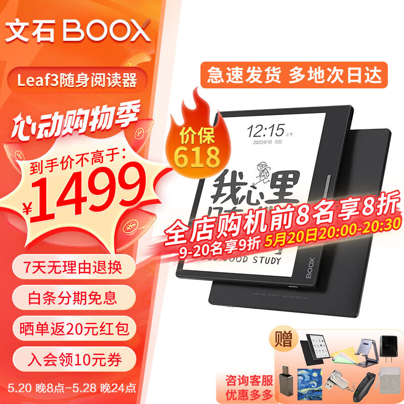 BOOX 文石 Leaf3 7英寸 墨水屏电子书阅读器 WiFi 3GB+32GB 黑色