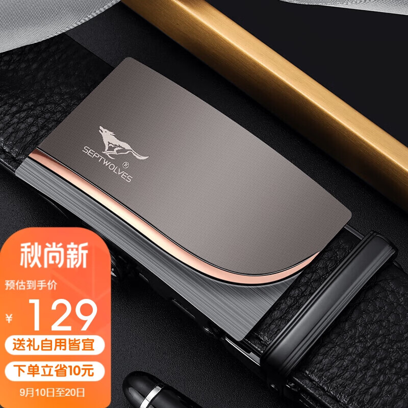 七匹狼男士皮带真皮自动扣腰带110-120送男友老公生日礼物怎么看?