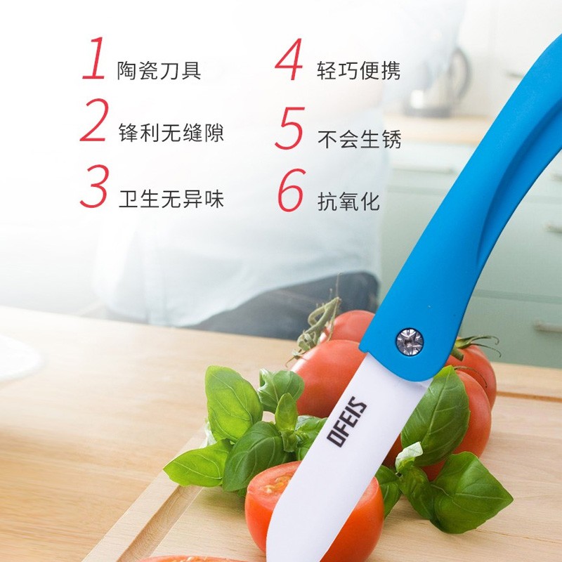欧菲斯水果刀折叠陶瓷削皮小刀旅行西瓜刀家用迷你 便携随身德国 蓝色