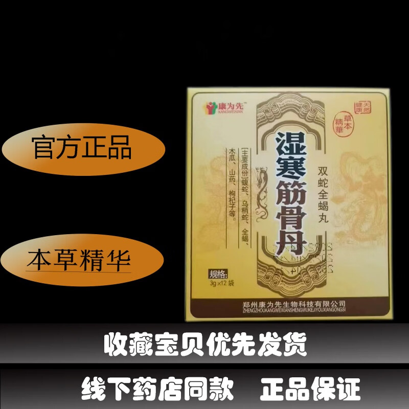 有仁堂 官网 康为先湿寒筋骨骨丹 湿寒筋骨丹