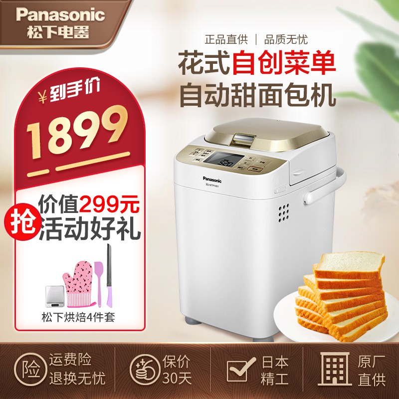 松下面包机 Panasonic /WTP1001 变频面包机全自动投放智能烘烤预约烤吐司和面机