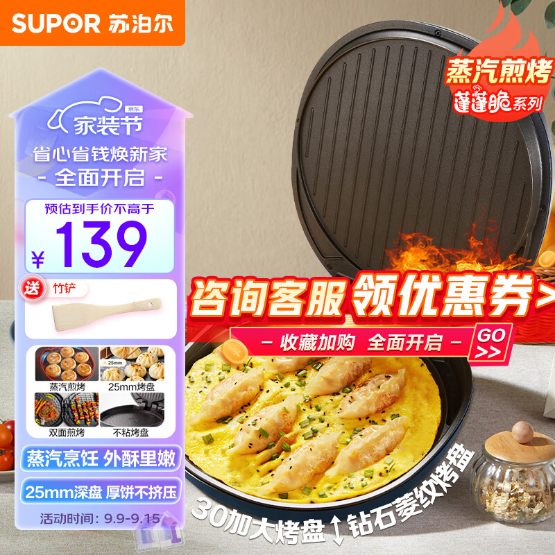 苏泊尔SUPOR电饼铛家用双面加热煎饼铛 早餐机煎烤机华夫蛋糕机煎饼锅烙饼锅加深厚度25mm JJ30AQ852