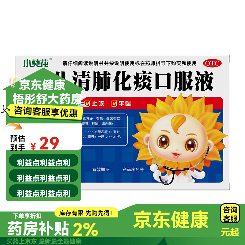 小葵花 小儿清肺化痰口服液 10ml*6支 1盒装