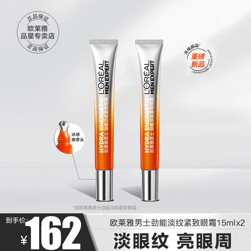 欧莱雅（LOREAL）男士眼霜 锐能抗皱紧致 劲能淡纹紧致眼周 送老公礼物 劲能眼霜15ml 双支属于什么档次？