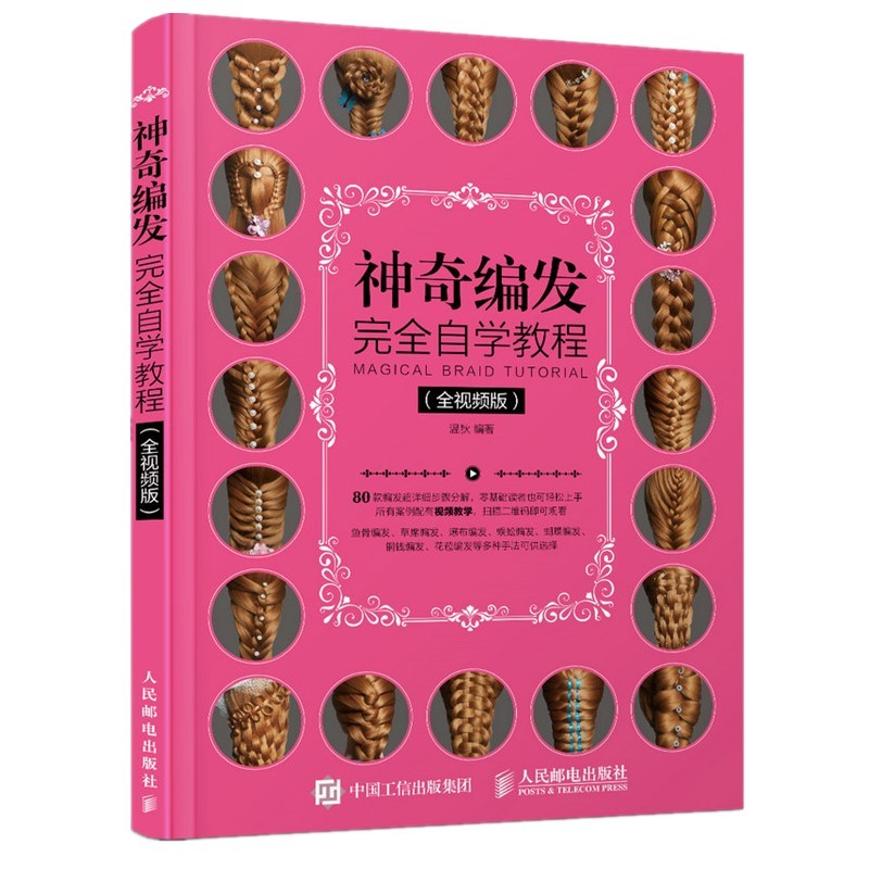 神奇编发完全自学教程（全视频版）（数艺设出品）怎么样,好用不?