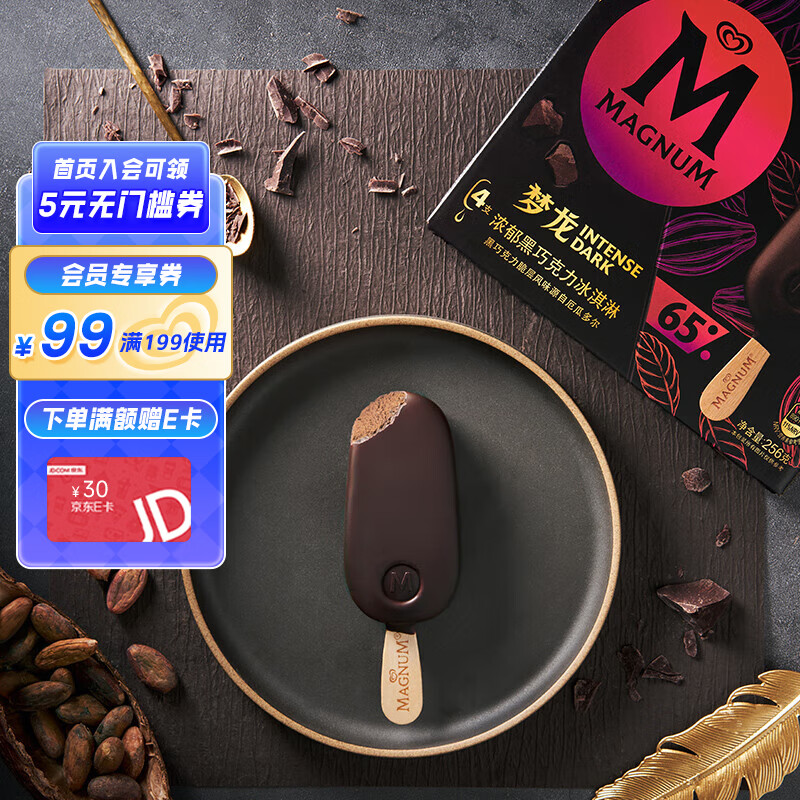 梦龙和路雪 浓郁黑巧克力口味冰淇淋 64g*4支 雪糕 冰激凌