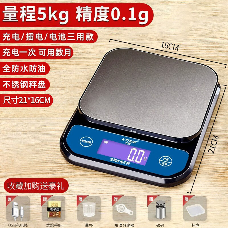 KTRUE0.01克高精度防水电子秤厨房称家用小型精准食物称烘焙克数称中药材计量克重称 全防水5kg 0.1