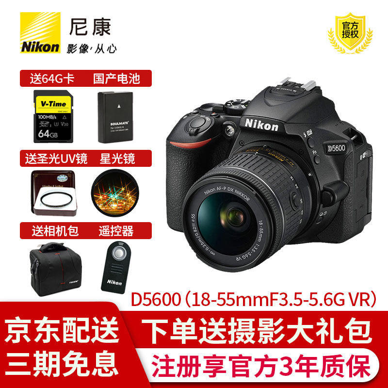 尼康(nikon)d5600单反相机 入门级学生照相机套机女生