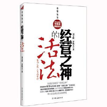 经营之神的活法【正版】