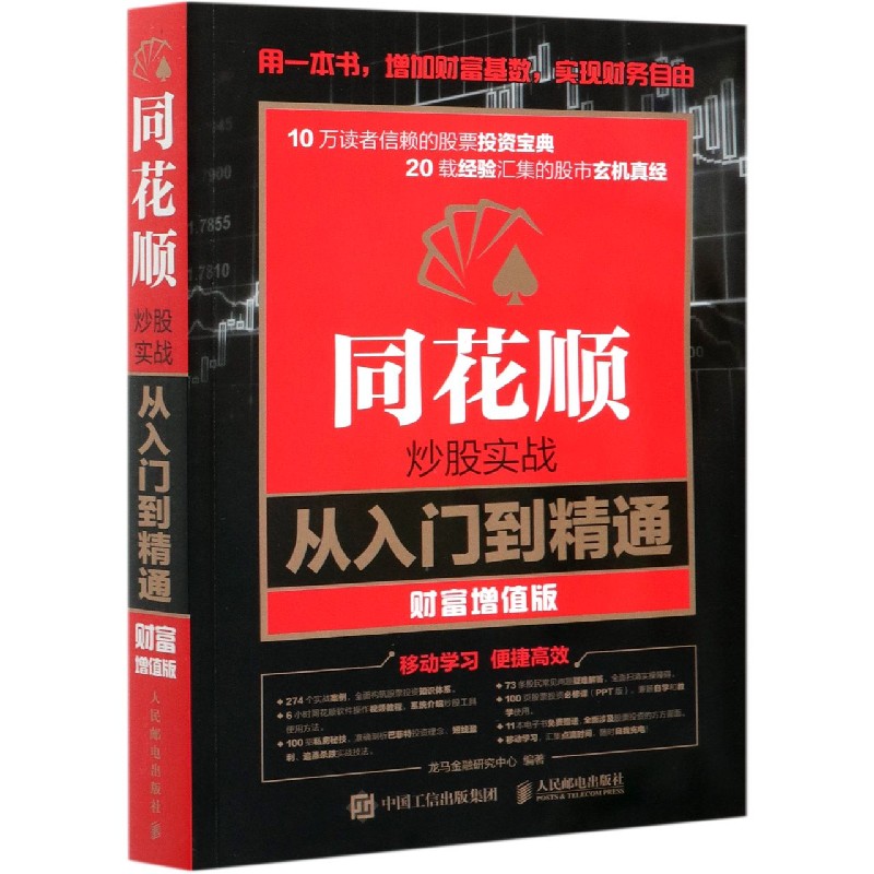 同花顺炒股实战从入门到精通(财富增值版)