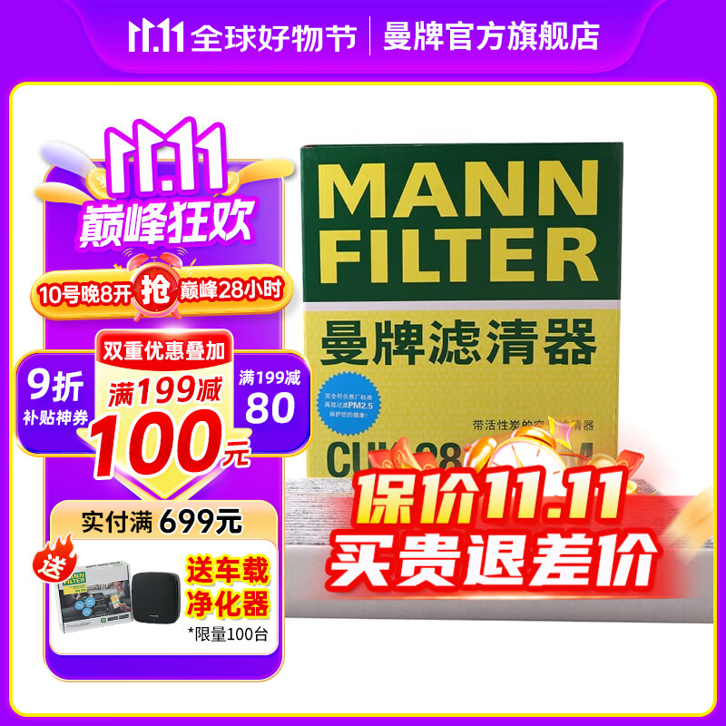 曼牌（MANNFILTER）CUK28001M活性炭空调滤芯格适用锐界蒙迪欧福克福睿斯翼虎航海