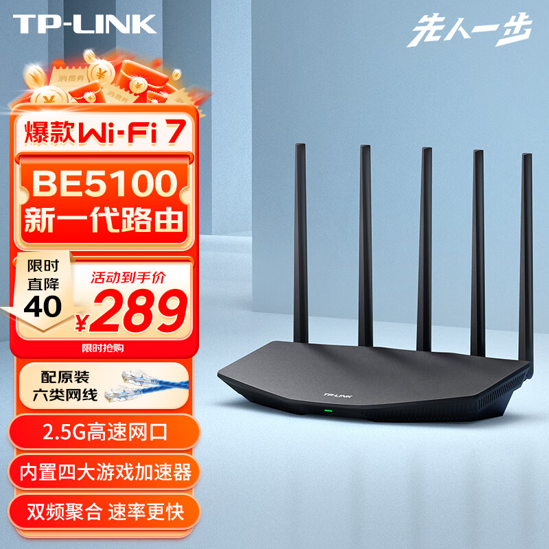 TP-LINK 普联 BE5100 双频5100M 家用千兆Mesh无线路由器 Wi-Fi 7 黑色 单个装