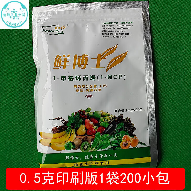 红允鲜博士蔬菜水果保鲜剂护色保青防软苹果李子梨柿子防腐小包1-mcp