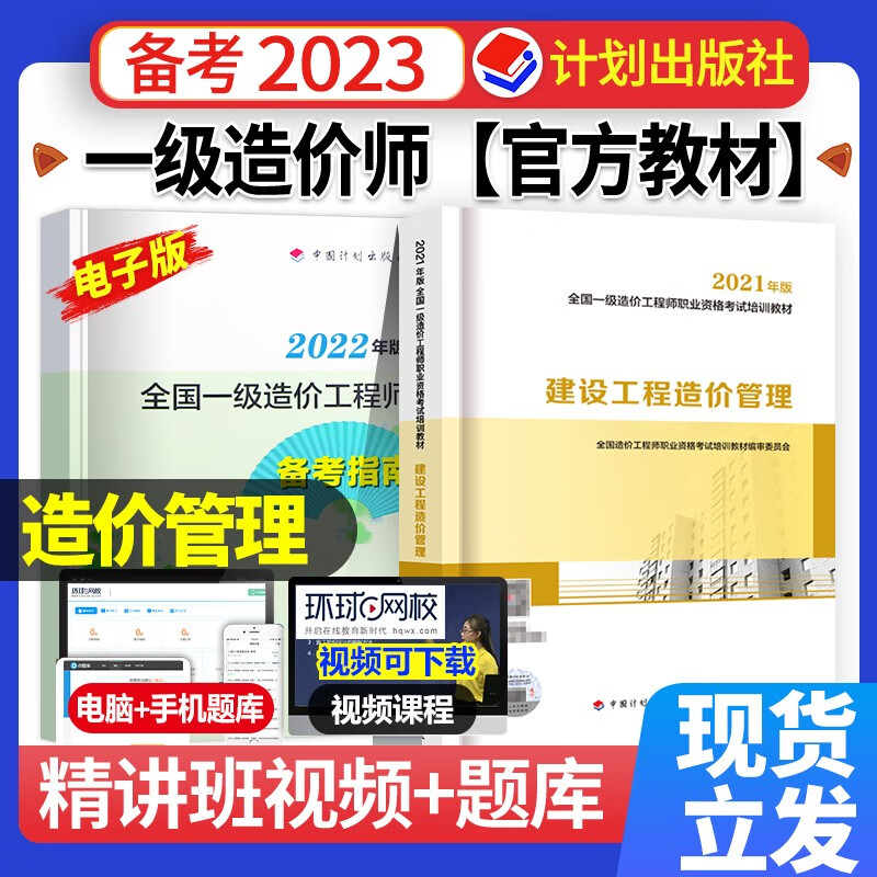 2023新版计划社 官方注册一级造价工程师2023教材一造考试用书历年真题建设工程计价管理案例分析全套土建安装 【造价管理】单本教材