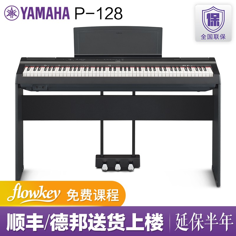 雅马哈电钢琴P128B成人儿童入门初学者专业88键重锤数码电子钢琴 P128B黑色官方标配+原厂木架+原厂三踏板