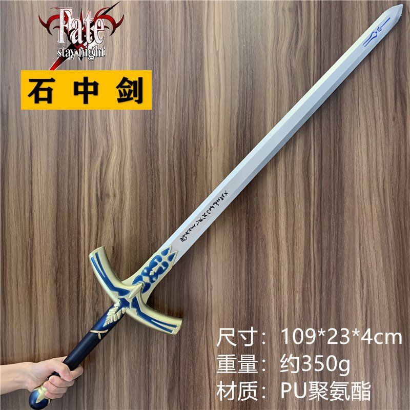 树奈奈 石中剑 fate命运之夜saber塞巴圣剑武器象征之剑pu儿童玩具cos