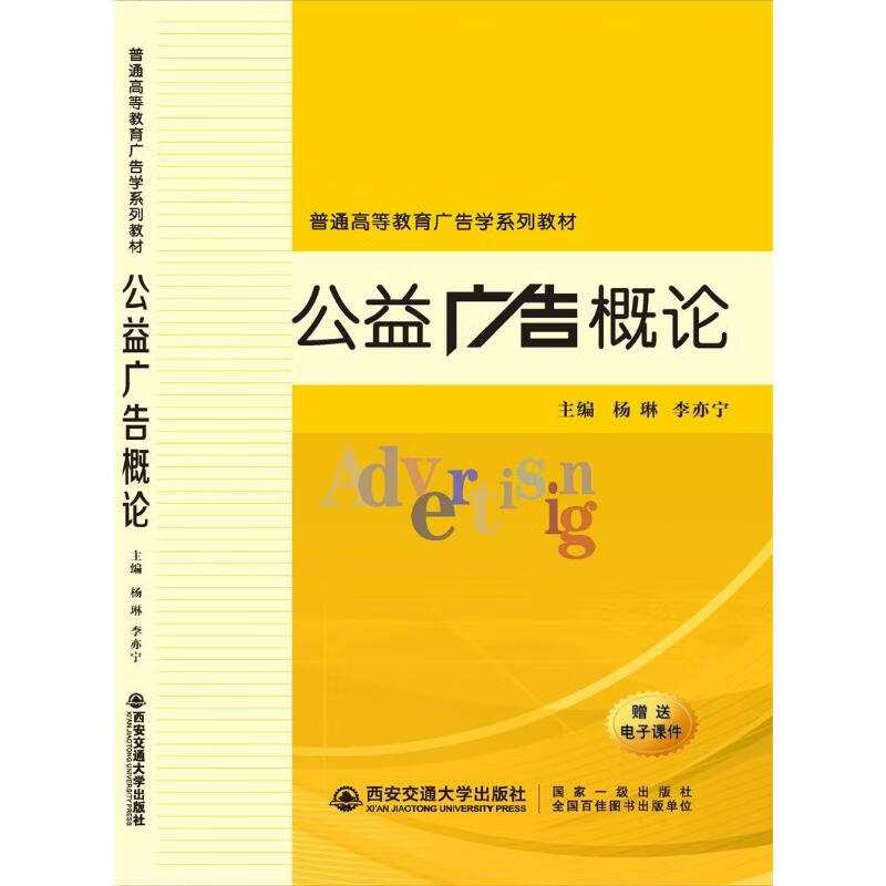 公益广告概论 图书