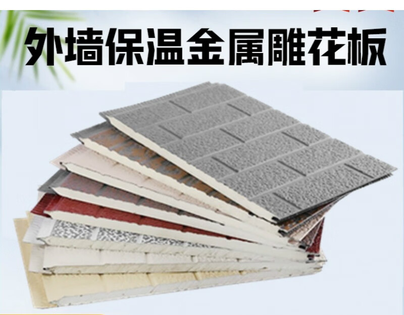 仁聚益保温装饰一体板外墙板快装户外防水装饰自装挂板金属雕花板保温