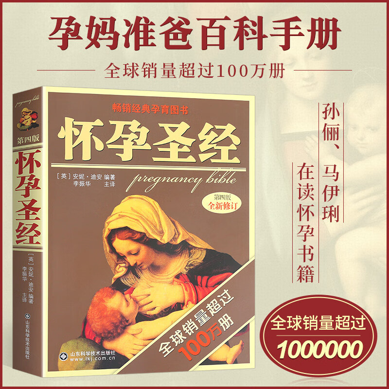 怀孕圣经第4版 孕妇书籍大全 怀孕期 孕