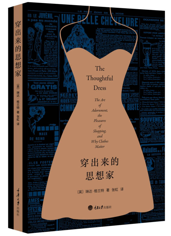 【新华书店】穿出来的思想家（第二版）