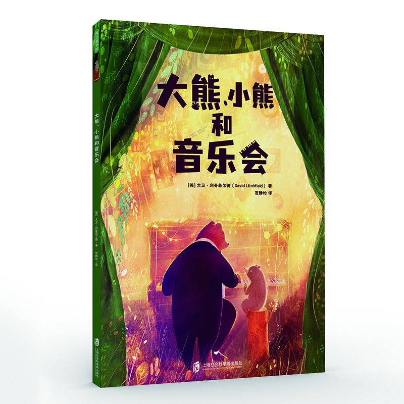 大熊,小熊和音乐会