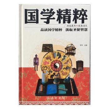 国学精粹梦华主编9787505140851文学/文学评论与研究红旗出版社