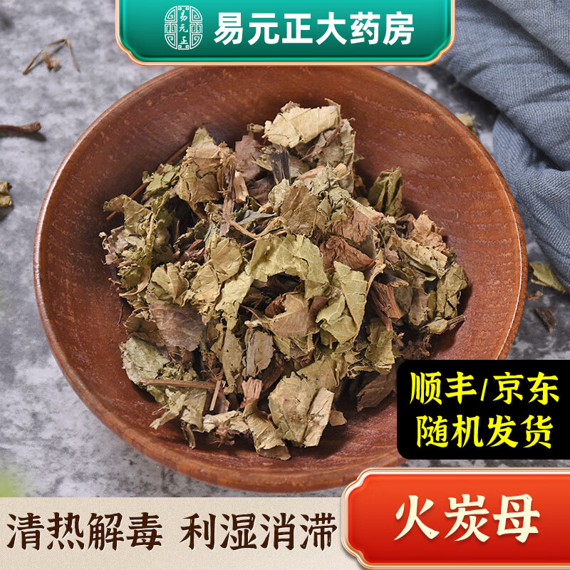 易元正 火炭母 火炭星 火炭藤 中药材中药饮片 泡水泡茶实体中药房