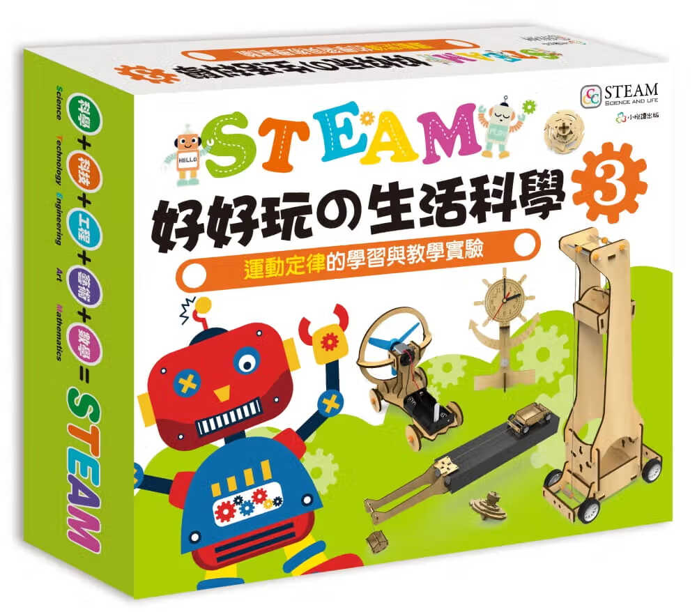 预售 原版进口书 小悦读 STEAM好好玩生活科学3：运动定律的学与教学实验 小悦读出版