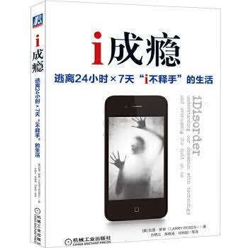 i成瘾【正版图书】