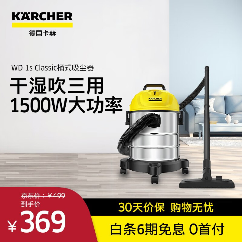 KARCHER卡赫 桶式吸尘器干湿吹三用大功率大吸力家用吸尘器WD1S 德国凯驰集团 WD1S基础版