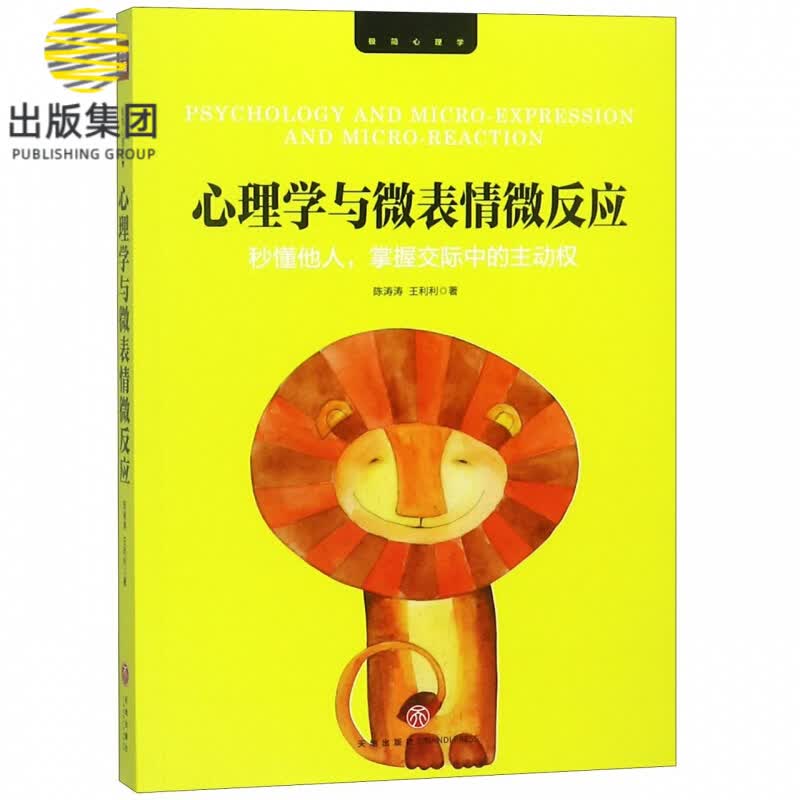 心理学与微表情微反应