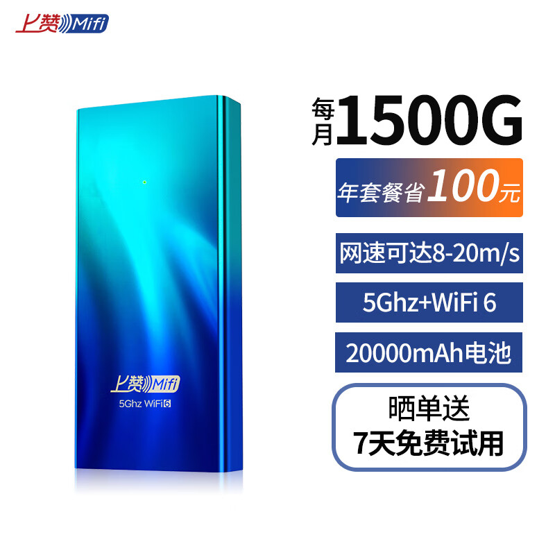 上赞 S2 pro turbo极光随身wifi 6免插卡支持5Ghz流量20000mAh充电宝无线网卡mifi移动车载wifi上网卡三网通使用感如何?