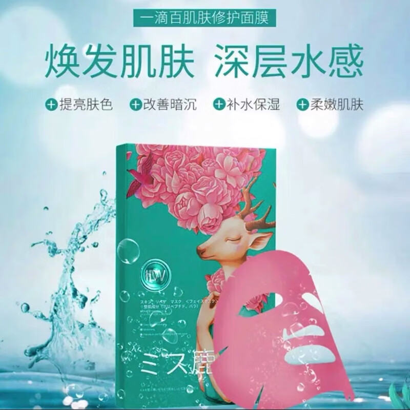 日本1dw鹿小姐面膜急救补水保湿提亮修复紧致浅小鹿 小粉鹿 急救补水