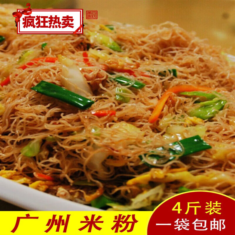 邦晖嘉 正宗广东广州炒粉东莞米粉4斤袋装 专用新竹米粉干细粉