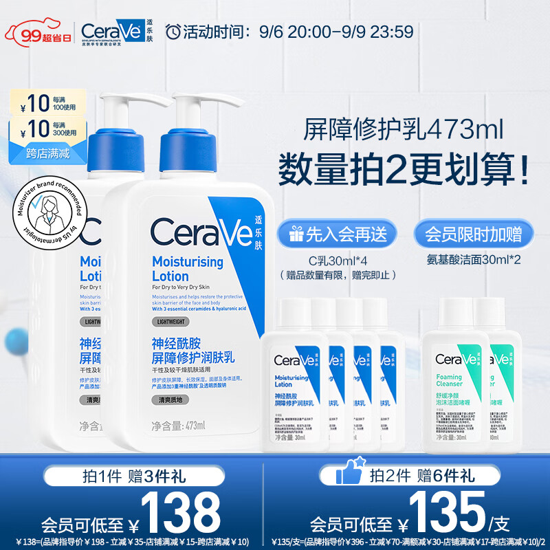 适乐肤（CeraVe）保湿润肤乳473ml(修护屏障乳液面霜身体乳C乳男女士护肤品礼物)