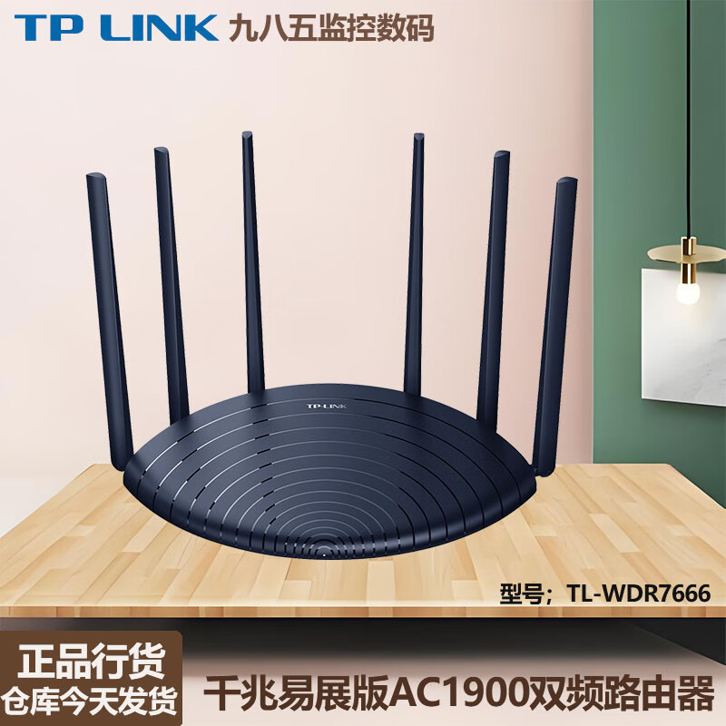 普联TP-LINK无线路由器千兆穿墙王信号增强全屋wifi5放大器 AC1900M无线路由TL-WDR7666千兆易展 TL-WDR7666千兆易展版