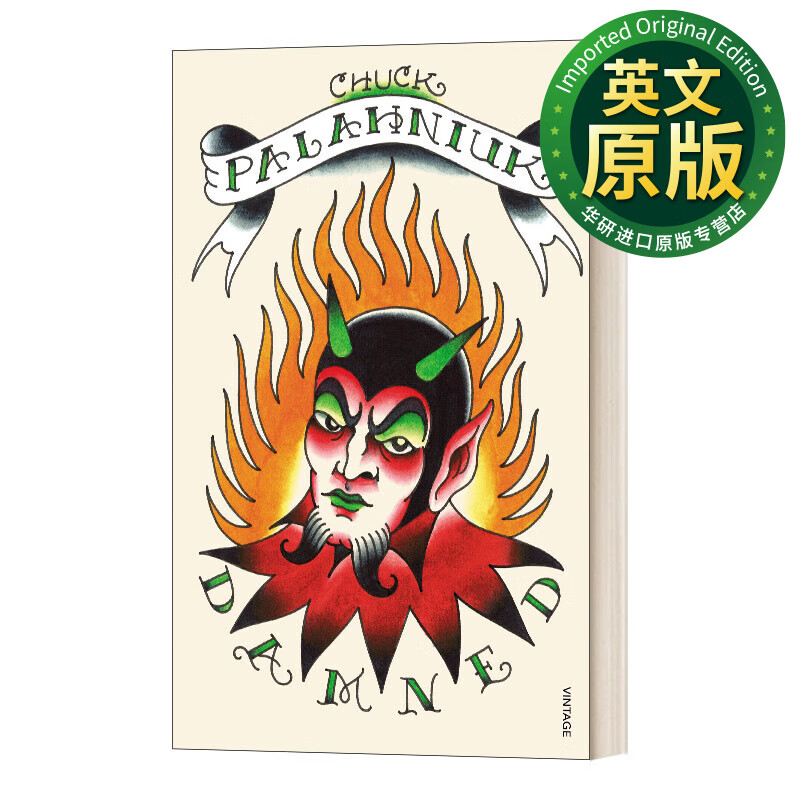 damned 地狱派对 恰克 帕拉尼克 英文版 进口英语原版书籍 英文原版
