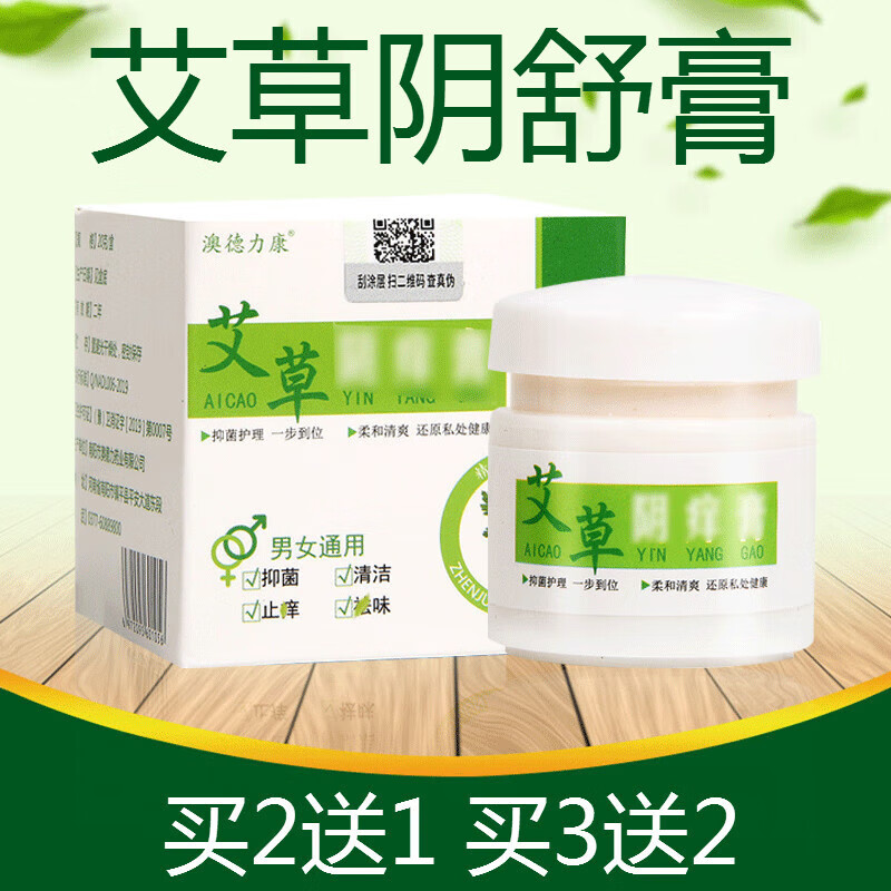 艾草阴痒膏私处大腿内侧瘙痒艾草阴舒膏乳膏皮肤瘙痒外用 3盒装2 1